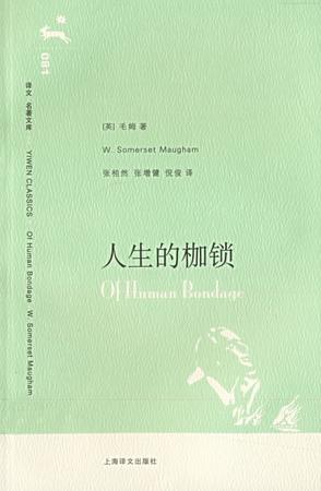 人生的枷锁