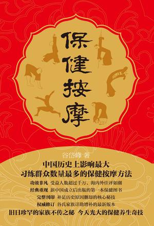 保健按摩