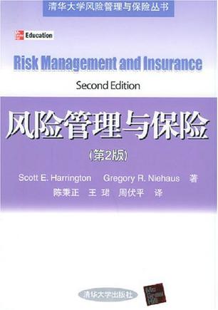 风险管理与保险