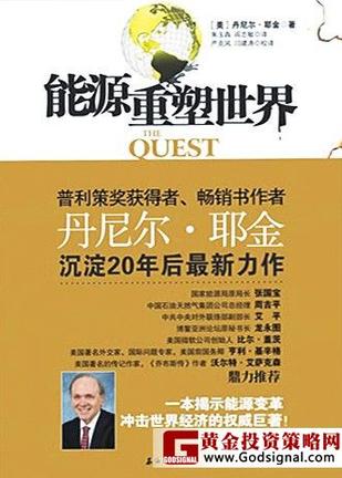 能源重塑世界（上下）