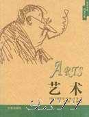 艺术