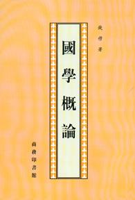 国学概论