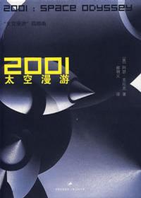 2001太空漫游