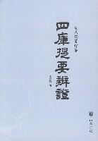 四库提要