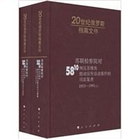 苏联检察院对5810例反苏维埃鼓动宣传活动案件的司法复查