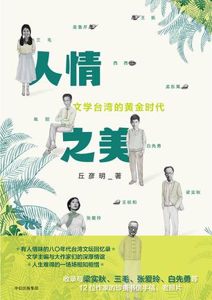 人情之美
