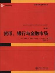 货币、银行与金融市场