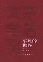 平凡的世界（全三部）
