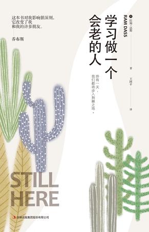 学习做一个会老的人