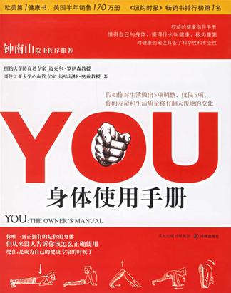 YOU：身体使用手册