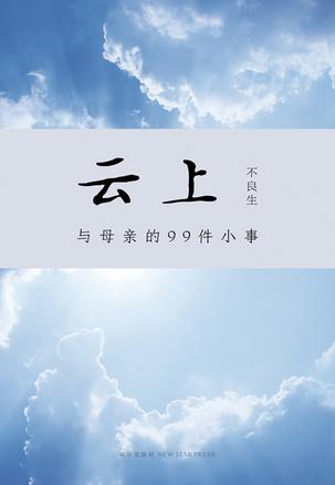 云上