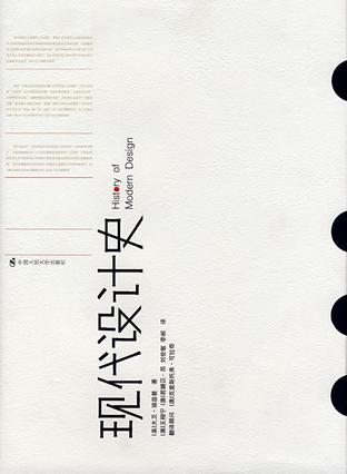 现代设计史