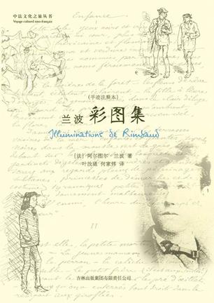 兰波彩图集