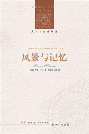 风景与记忆