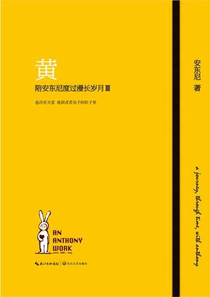 黄
