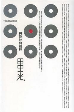 與設計向前行