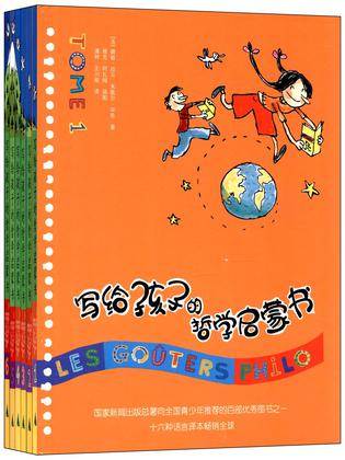 写给孩子的哲学启蒙书