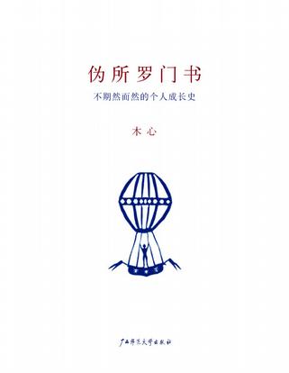 伪所罗门书