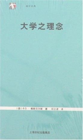 大学之理念