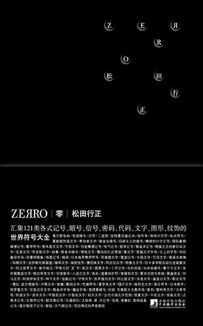 零ZEЯRO