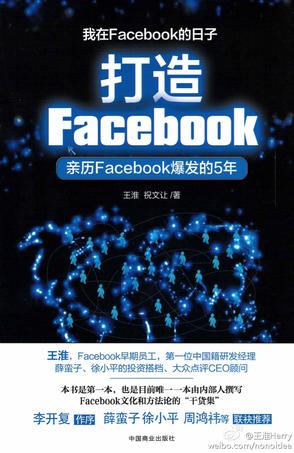 打造Facebook