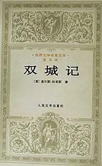 双城记