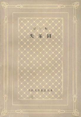 失乐园