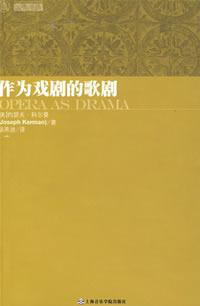 作为戏剧的歌剧