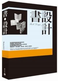 書．設計