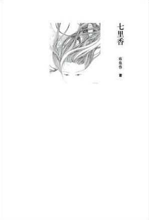 七里香