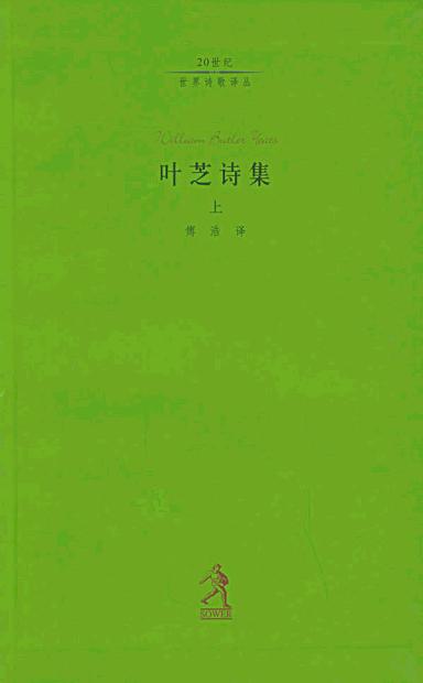 叶芝诗集