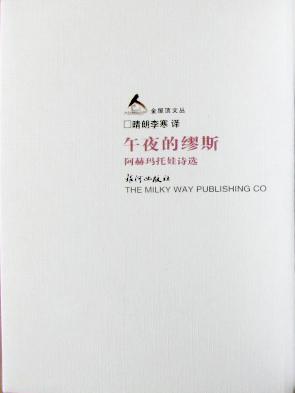 午夜的缪斯