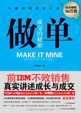 做单