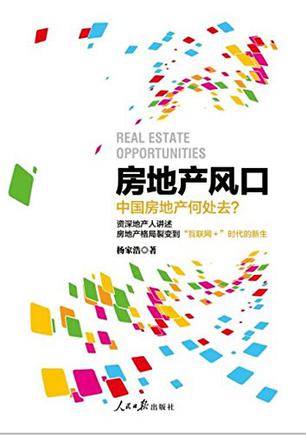 房地产风口