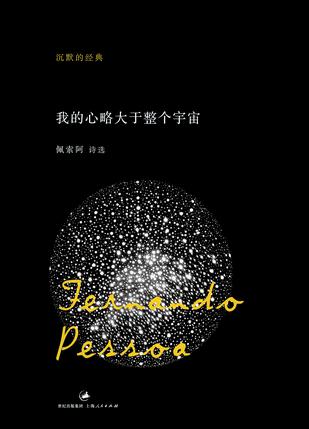 我的心略大于整个宇宙