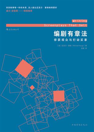 编剧有章法