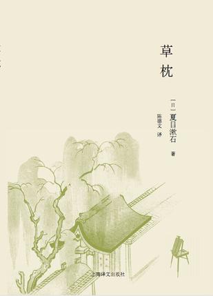 草枕