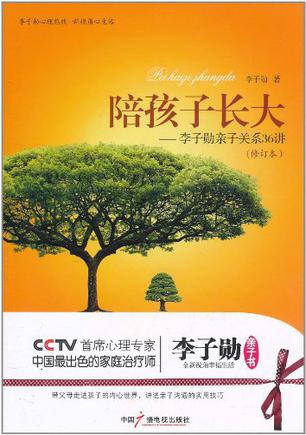 陪孩子长大