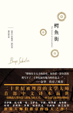 鳄鱼街