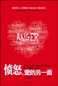 愤怒，爱的另一面