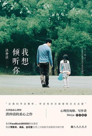 我想倾听你