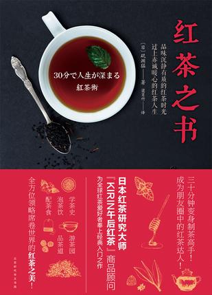 红茶之书