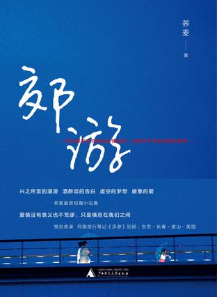郊游
