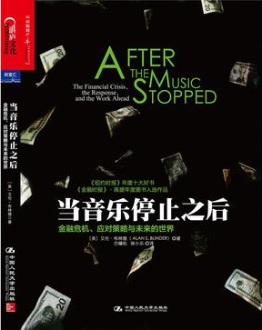 当音乐停止之后