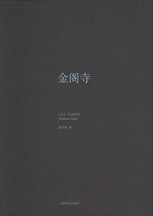 金阁寺