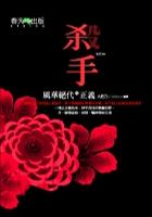 殺手：風華絕代的正義