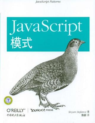 JavaScript模式