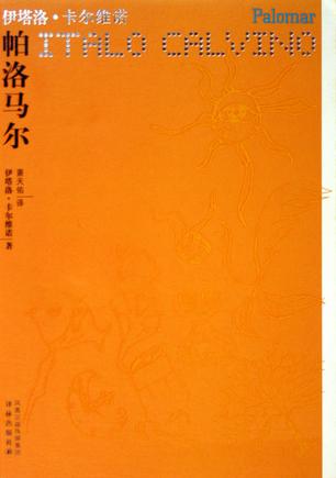 帕洛马尔