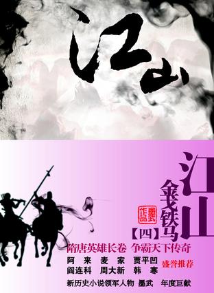 江山4·金戈铁马
