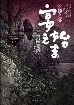 涂佛之宴·宴之始末（上）